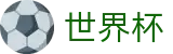 2026国际足联世界杯 - FIFA WC官方网站首页 - 网上买球赛怎么看水位领福利